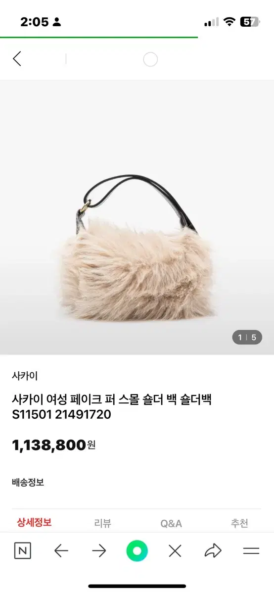 Sacai 사카이 퍼 가방